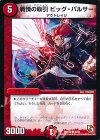  45/55 C 戦慄の取引 ビッグ・パルサー 