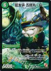 48/55 C 猛友情 五郎丸・G(通常)