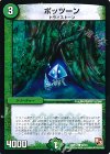  50/55 C ポッツーン 