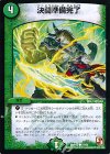  51/55 C 決闘準備完了 