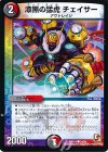  54/55 C 漆黒の猛虎 チェイサー 