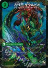 V4a/V4｜V4b/V4 VIC 始原塊 ジュダイナ｜古代王 ザウルピオ