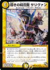  12/110 R 導きの精霊龍 サリヴァン(通常) 