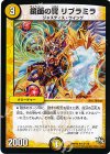  14/110 R 鏡面の翼 リブラミラ 