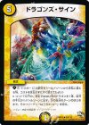16/110 R ドラゴンズ・サイン