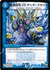  19/110 R 龍素記号 X2 アーマ・フランツ 