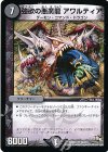  23/110 R 強欲の悪魔龍 アワルティア 