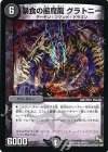  24/110 R 暴食の悪魔龍 グラトニー 