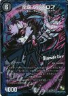  25d/110 R-foil 龍覇 ウルボロフ(Dramatic Card) 