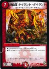  29/110 R 熱血龍 タイラント・ダイラント 