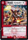  30/110 R 熱血龍 バトルネード(通常) 