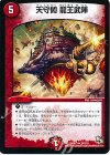 34/110 R 天守閣 龍王武陣