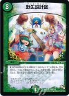  40/110 R 野生設計図 