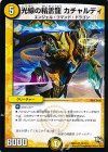  42/110 U 光線の精霊龍 カチャルディ 