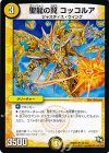  43/110 U 聖龍の翼 コッコルア 