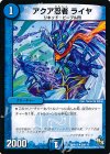  50/110 U アクア忍者 ライヤ 