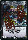  54d/110 U-foil 骨断の悪魔龍 ブッタギラー(Dramatic Card) 