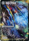  57a/110｜57b/110 U 凶乱の魔鎌 ディスカルド｜凶乱の悪魔龍 ドクロカルド 
