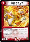  62/110 U 爆速 ココッチ 
