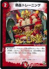  64/110 U 熱血トレーニング 