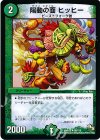  68/110 U 陽動の面 ヒッヒー 