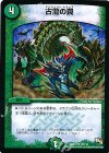  70/110 U 古龍の罠 