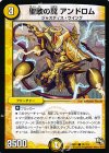 74/110 C 聖歌の翼 アンドロム(通常) 
