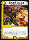  75/110 C 衛兵の翼 ヴァニエ 