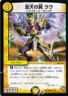  77/110 C 蒼天の翼 ラウ 