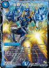  81/110 C 龍覇 ガンバランダー 