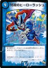  86/110 C 閃攻のヒーローラッシュ 