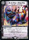  88/110 C ヌイグル・グルグル 