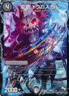 90/110 C 龍覇 ドクロスカル 