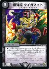  92/110 C 爆弾魔 タイガマイト(通常) 