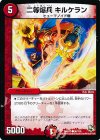  96/110 C 二等爆兵 キルケラン 