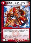  97/110 C 爆流ボーイ アードベック 