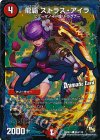 98d/110 C-foil 龍覇 ストラス・アイラ(Dramatic Card)