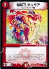  100/110 C 爆斬刀 ダルモア 