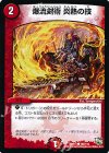  102/110 C 爆流剣術 炎熱の技 