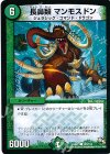  103/110 C 長鼻類 マンモスドン 