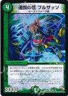  105/110 C 連鎖の面 ブルザッソ 