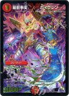 V2/V2 VIC 暴龍事変 ガイグレン
