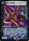  3/55 VR 隠密の悪魔龍 フドウガマオウ 