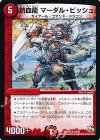  15/55 R 熱血龍 マーダル・ビッシュ 
