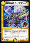  22/55 U 静謐の翼 ラーブラショク(通常) 