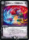  27/55 U 凶喜にして凶器なる一撃 