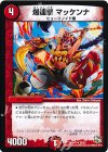 29/55 U 爆連撃 マッケンナ