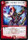  30/55 U 必殺!バトライ・フィンガー 