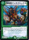  31/55 U 有毒目ヴェスプトックス 