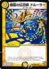  35/55 C 模龍の伝道師 ドルーラー 